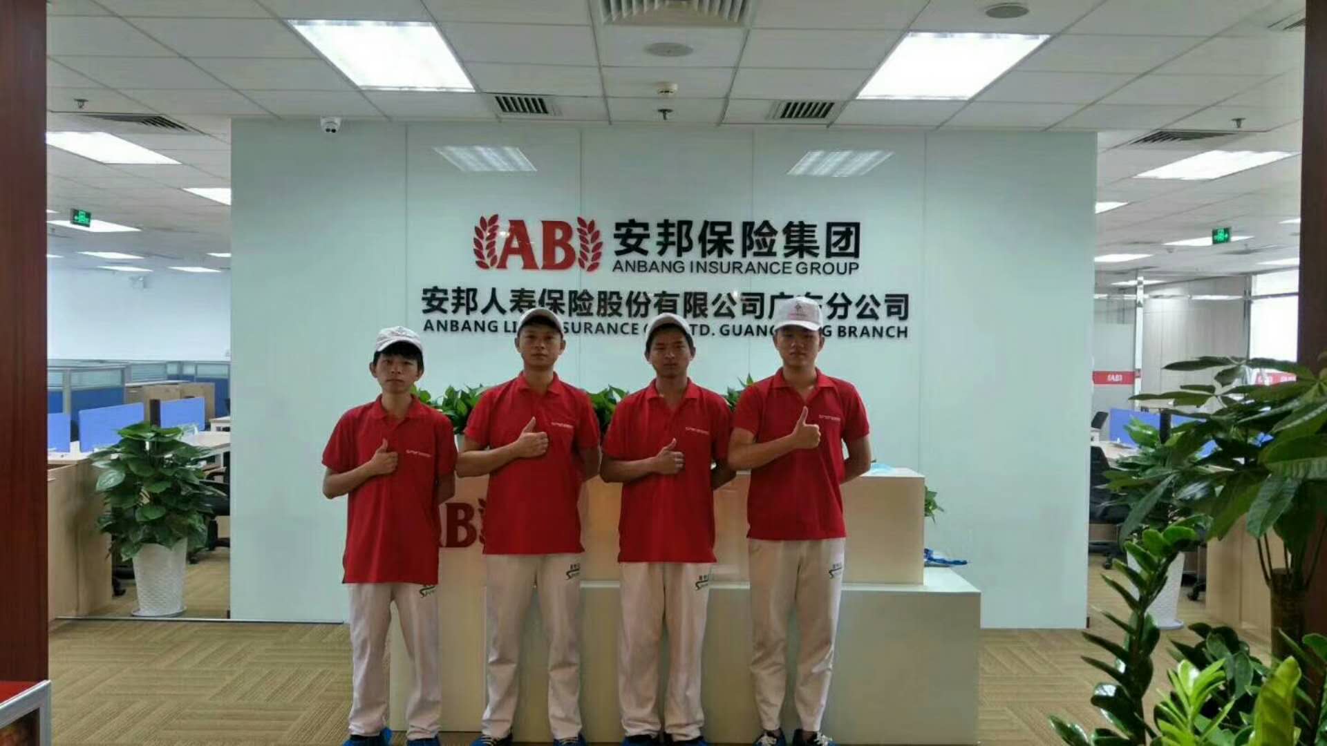 安邦人寿保险股份有限公司广东公司除甲醛