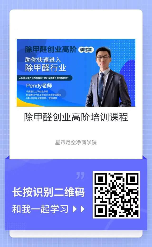 除甲醛创业怎么样