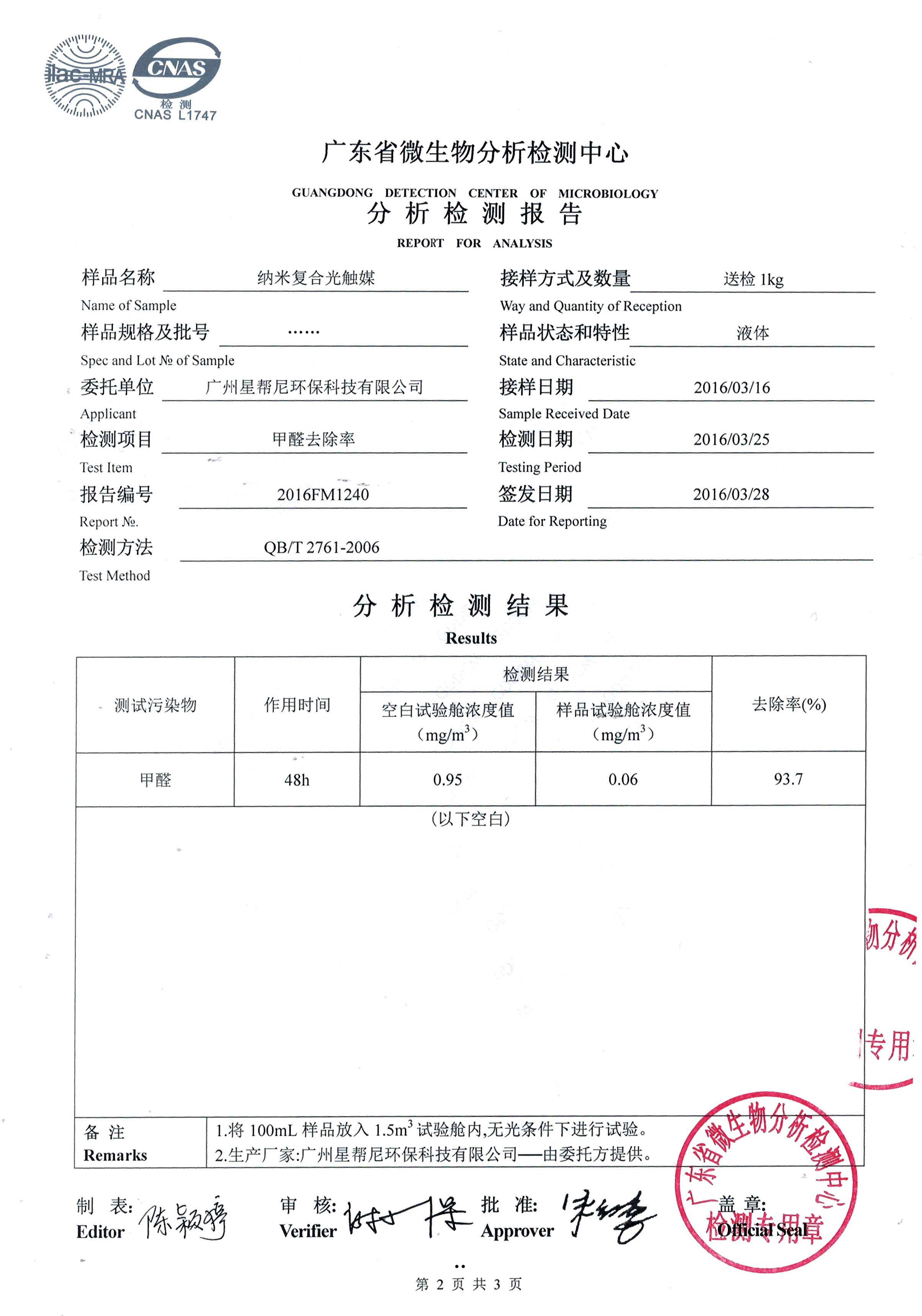 星帮尼光触媒