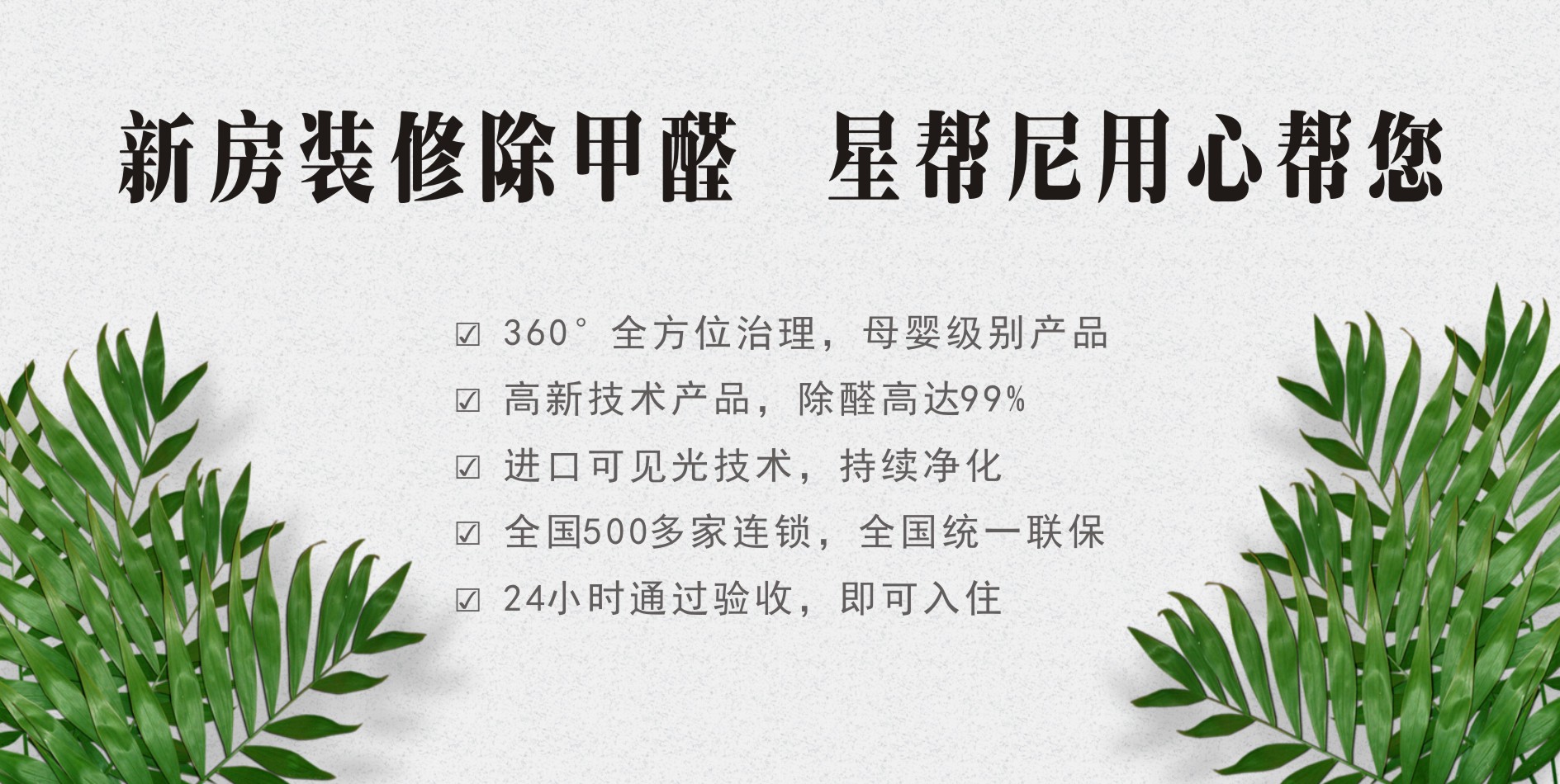 除甲醛加盟优势​