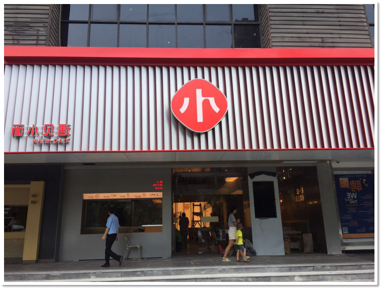 广州遇见小面餐饮室内甲醛治理
