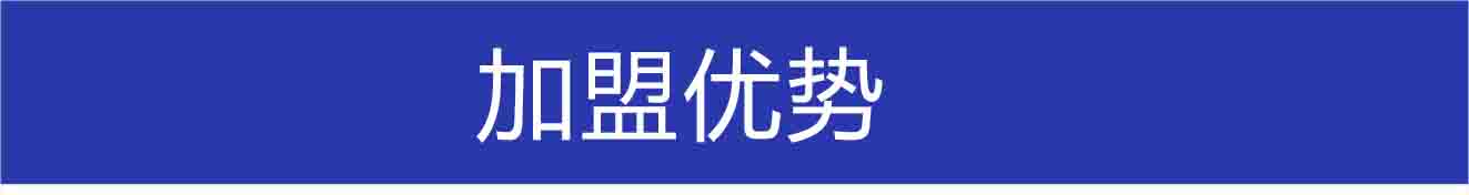 除甲醛加盟