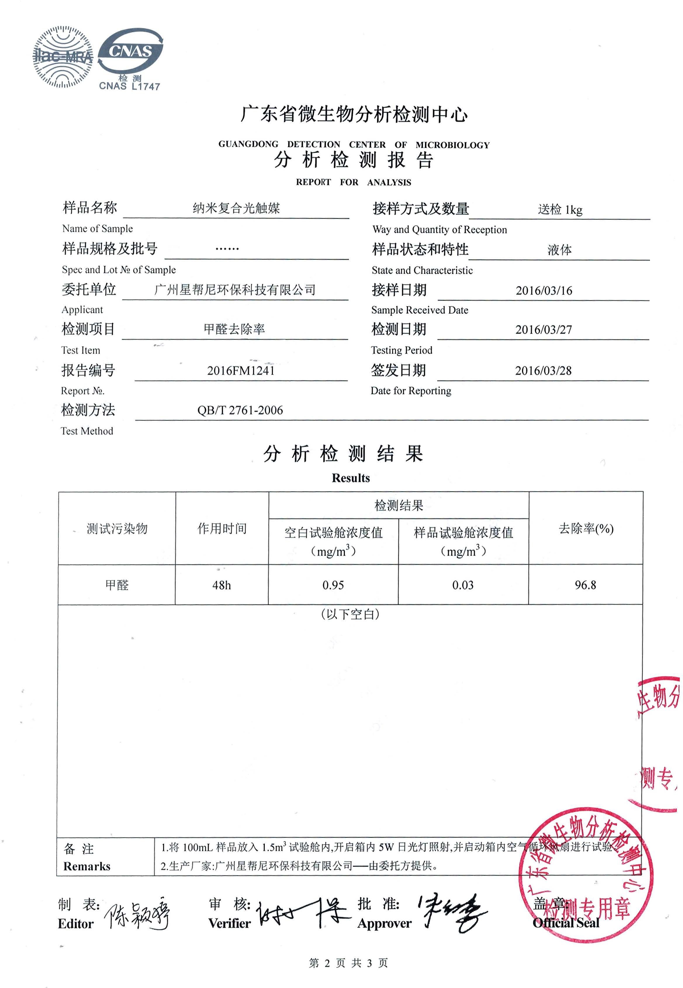 星帮尼光触媒