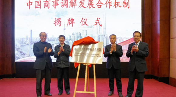 《中国商事调解发展合作机制通讯》第一期