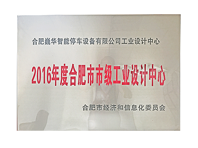 市级工业设计中心