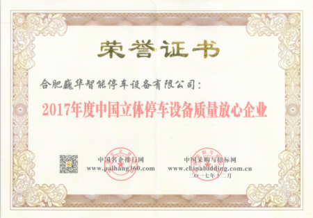 质量放心企业