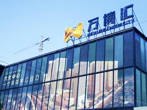 万博汇商办楼