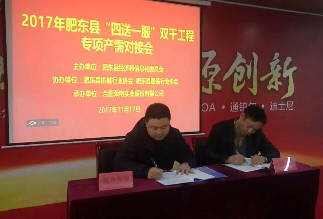 Our company participated in the 2017 production and demand matchmaking meeting of Feidong County