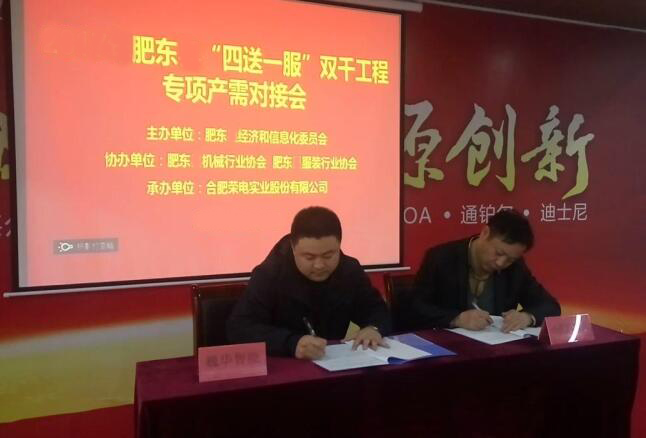 我司参加肥东区域年产需对接会