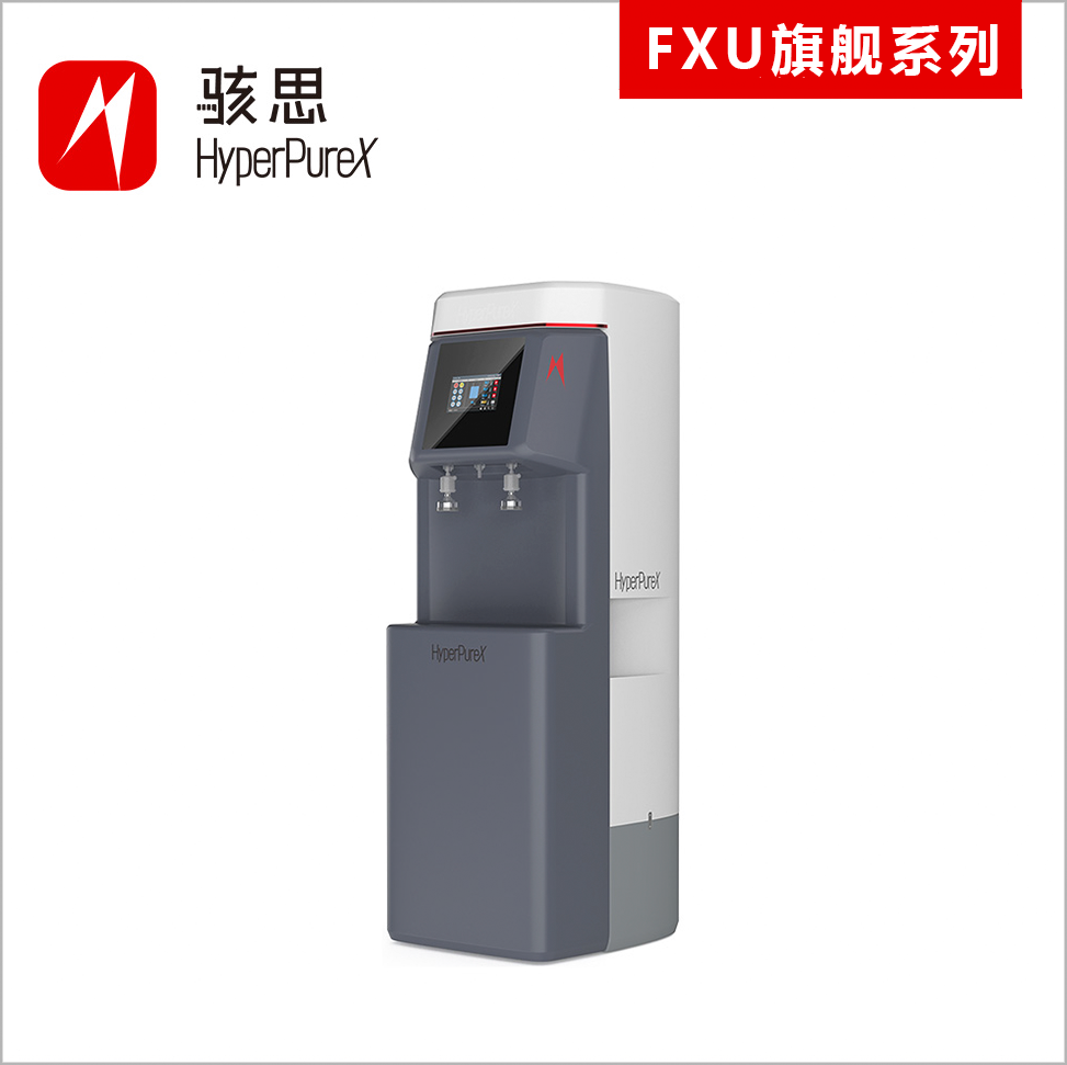 骇思FX旗舰系列超纯水机