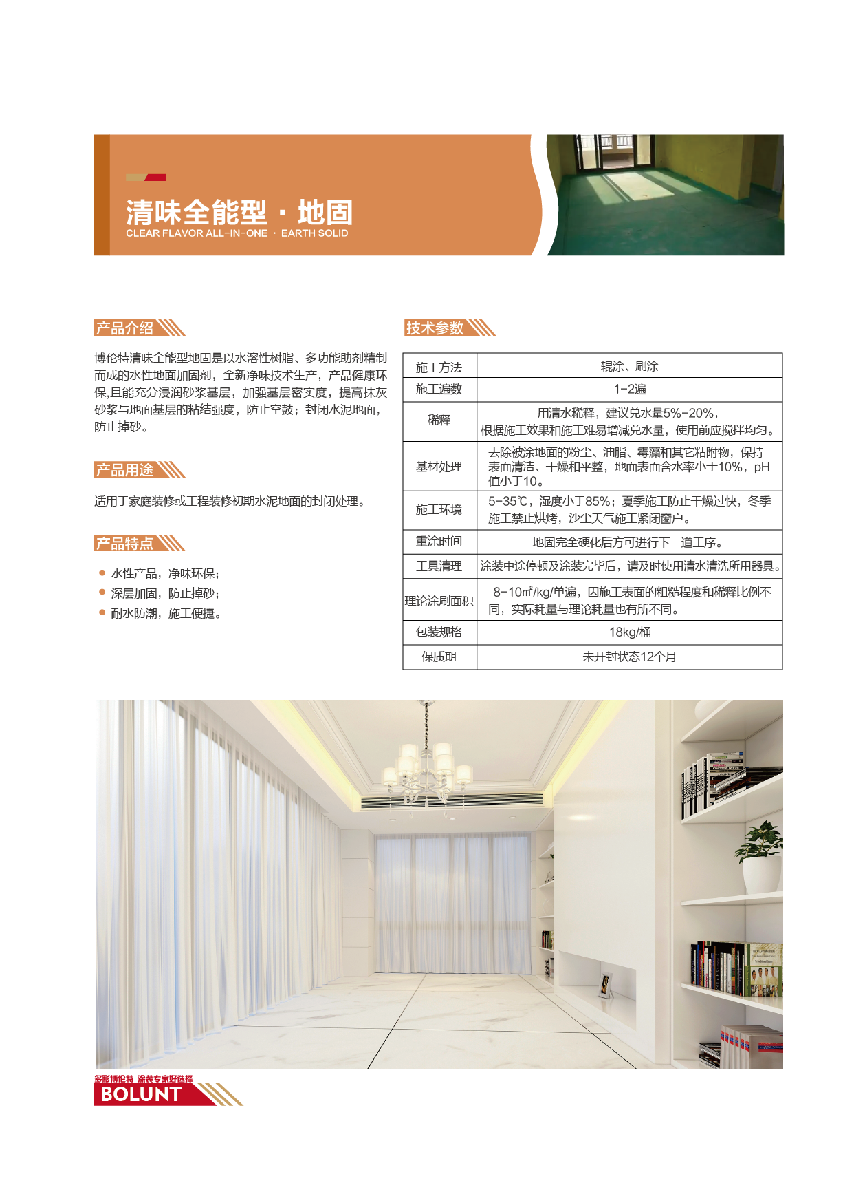 清味全能型·地固