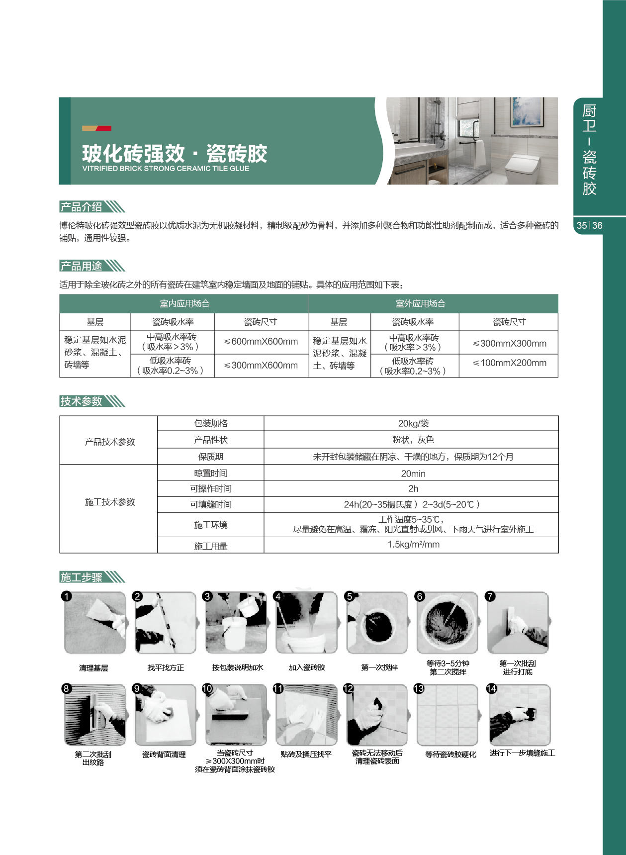 玻化砖强效·瓷砖胶