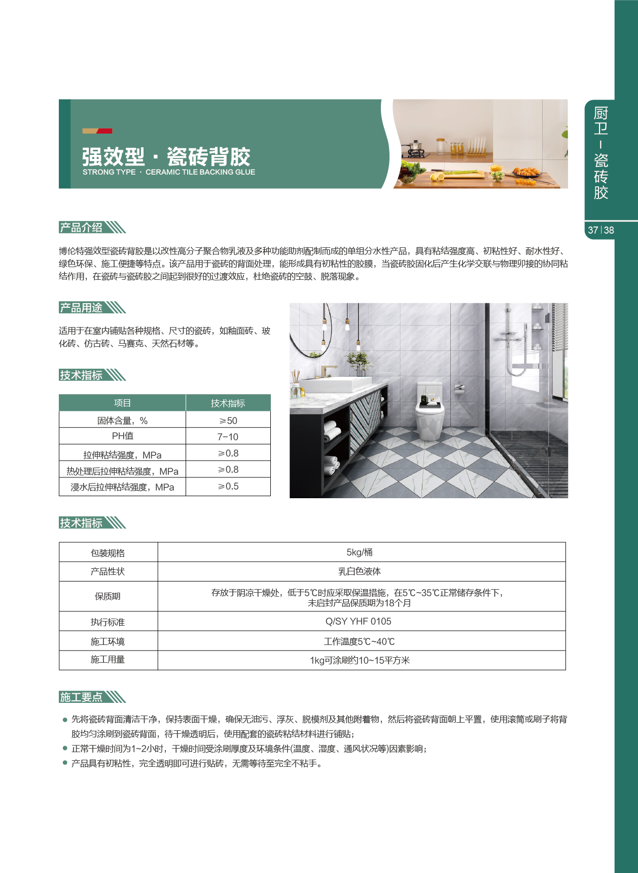 强效型·瓷砖背胶