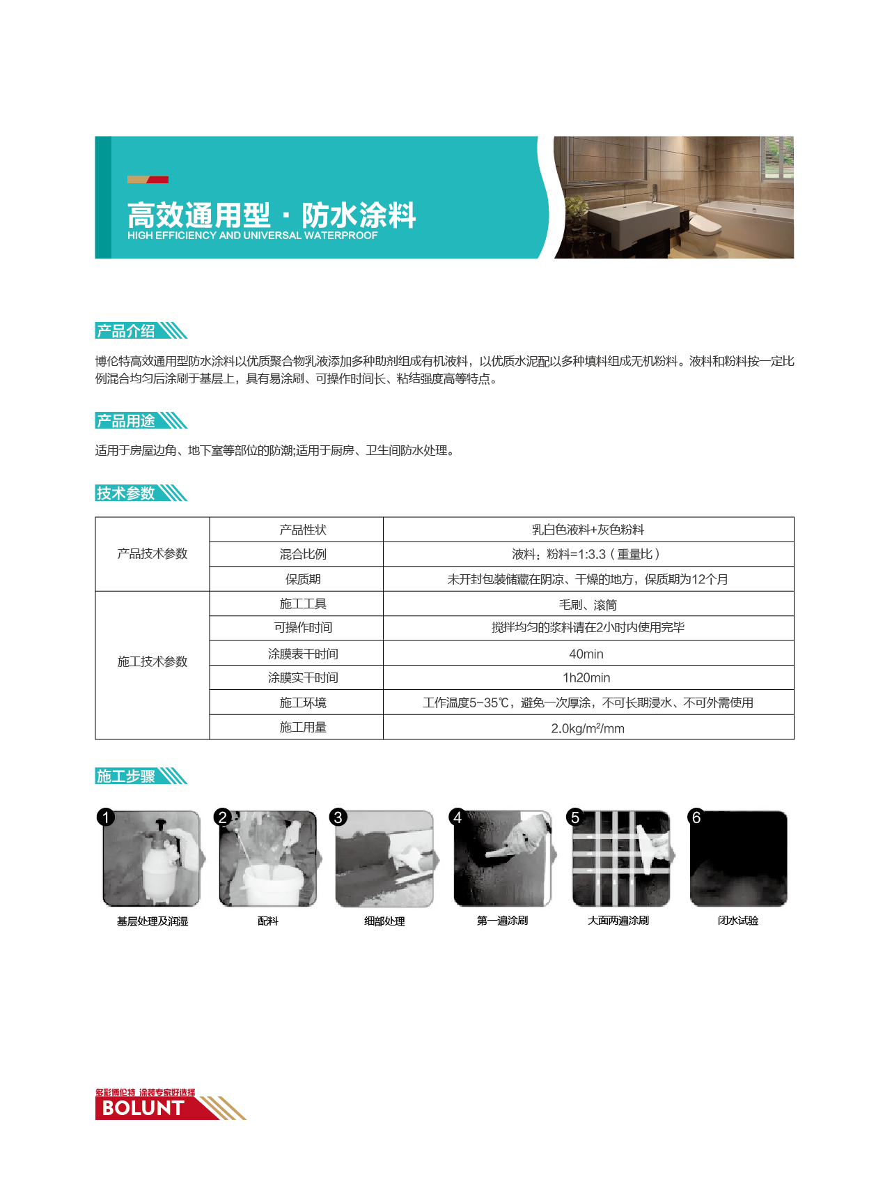 高校通用型·防水涂料