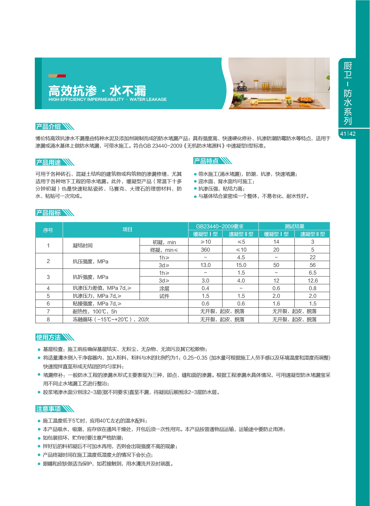 高效抗渗·水不漏
