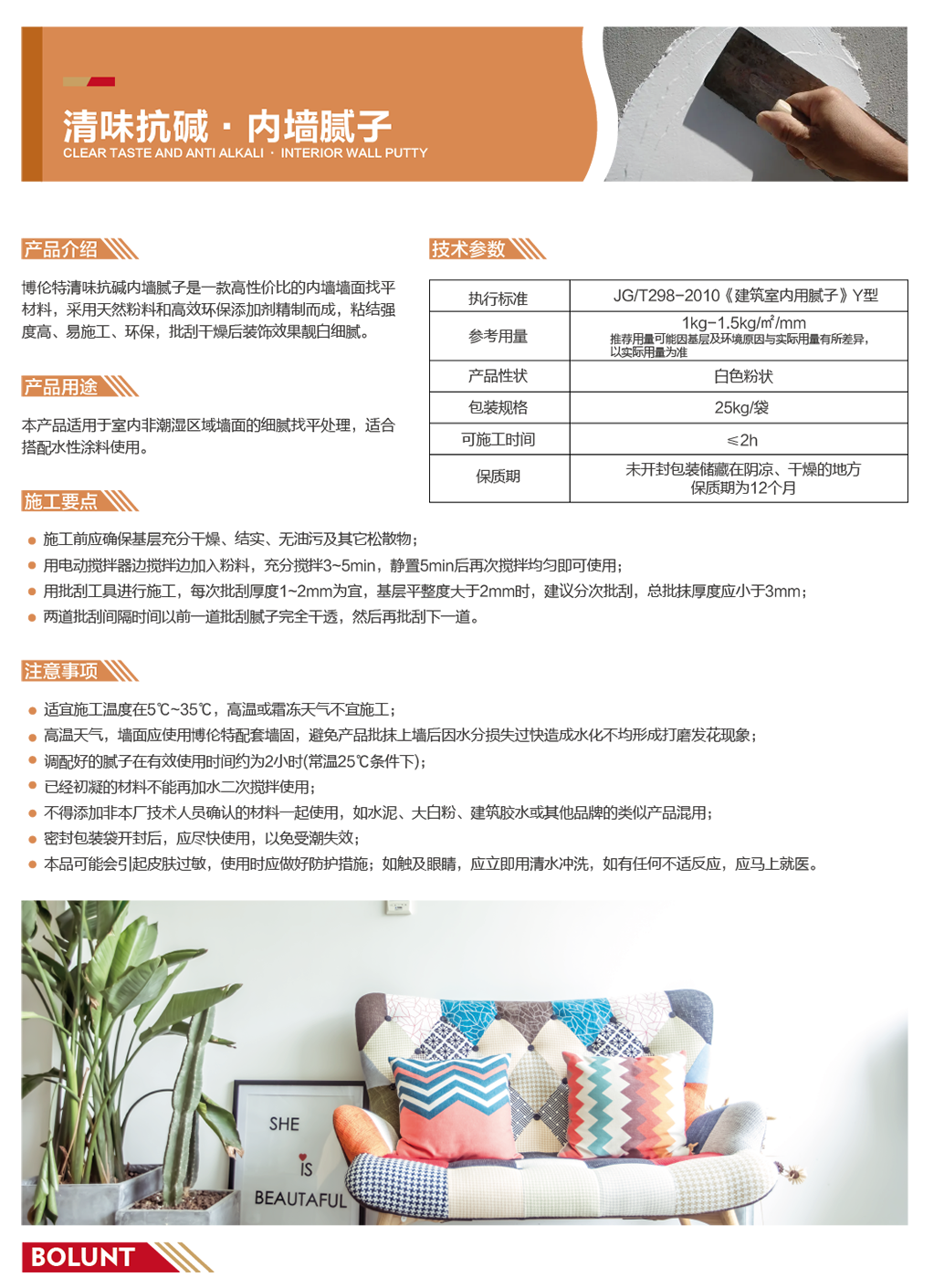 清味抗碱·内墙腻子