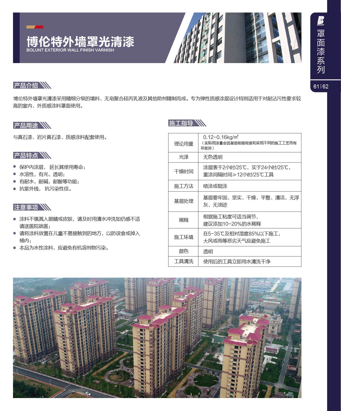 博伦特外墙罩光清漆
