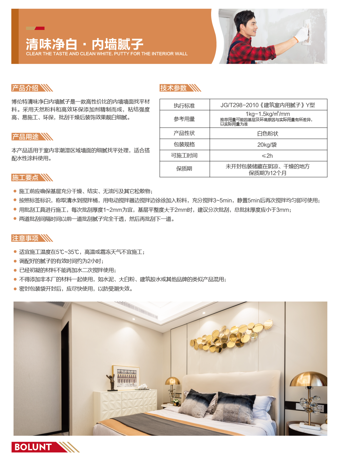 清味净白·内墙腻子
