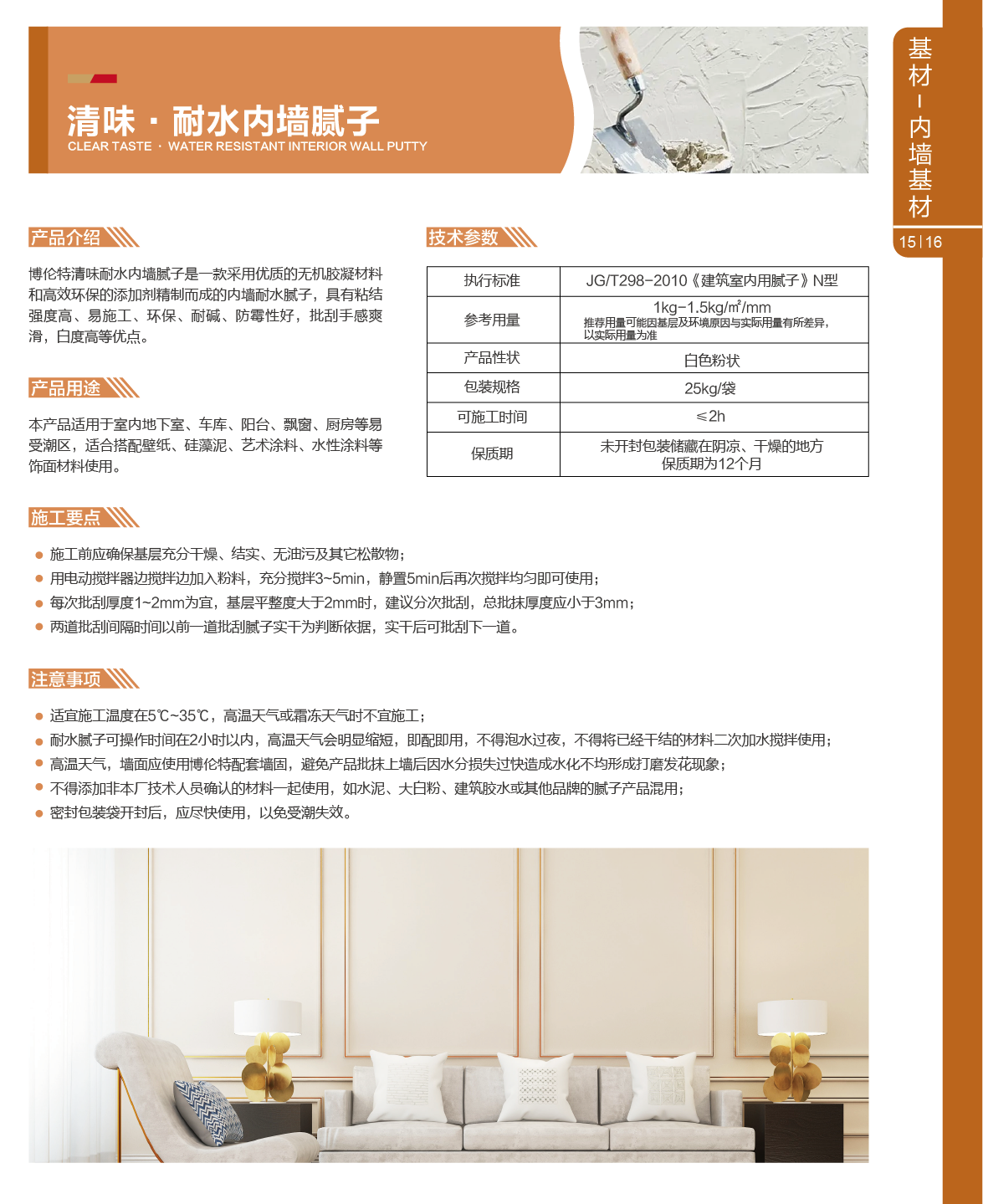 清味·耐水内墙腻子