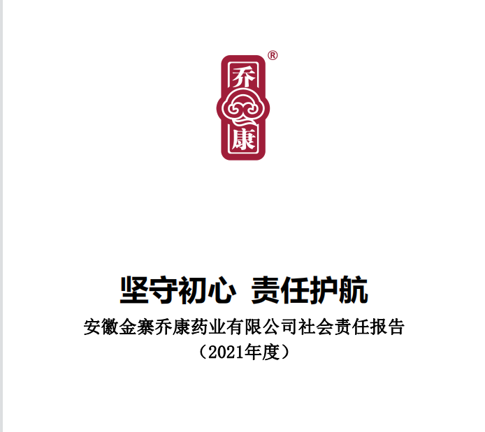 坚守初心 责任护航
