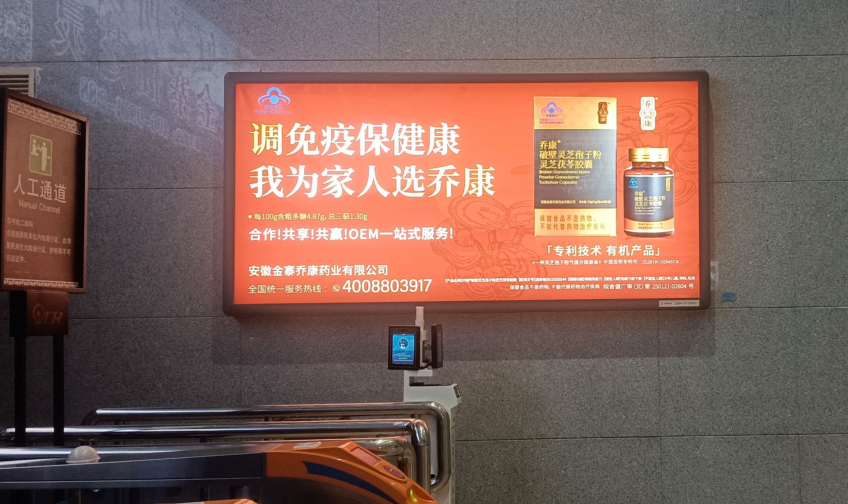 为品牌赋能！金寨高铁站乔康品牌广告震撼上线