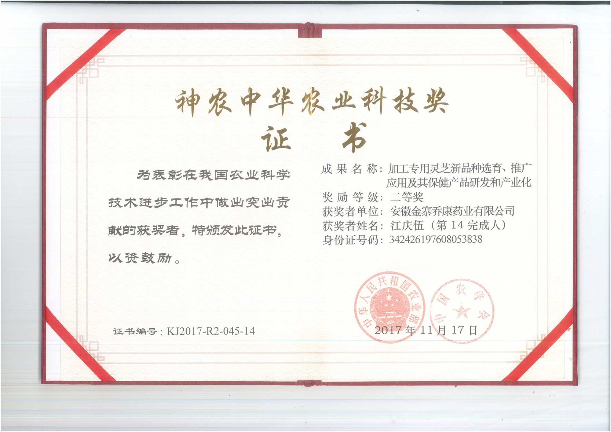 神农中华农业科技奖