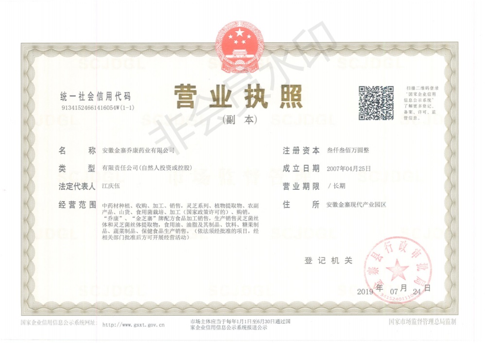 营业执照