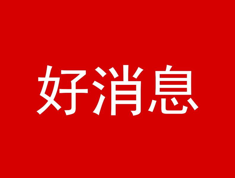 安徽首批！乔康药业荣获省级重点实验室认定！