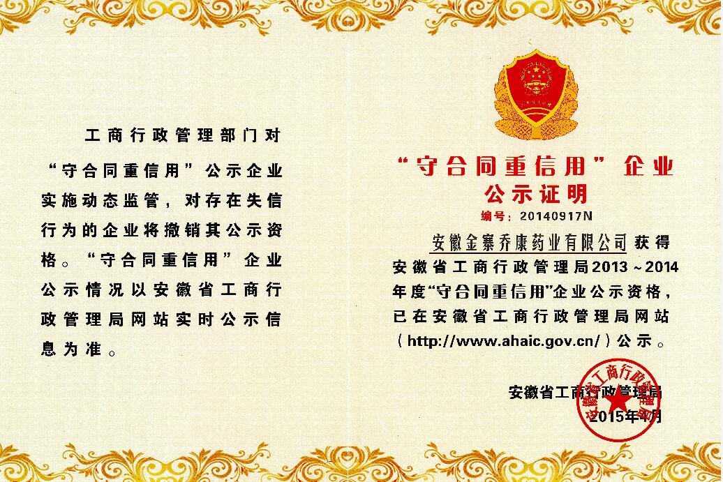 守合同重信用