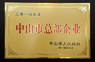中山總部企業(yè)