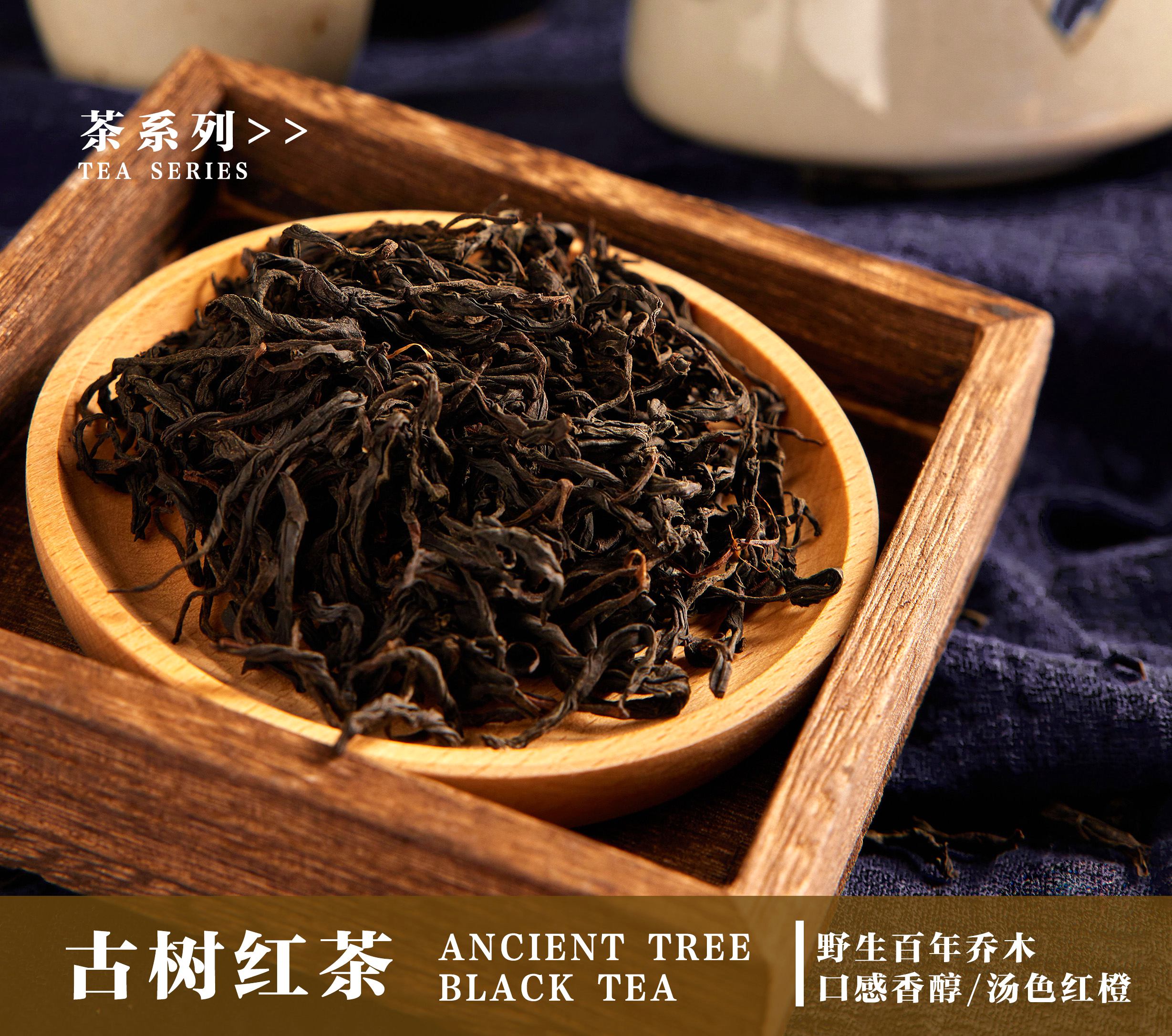 古樹紅茶