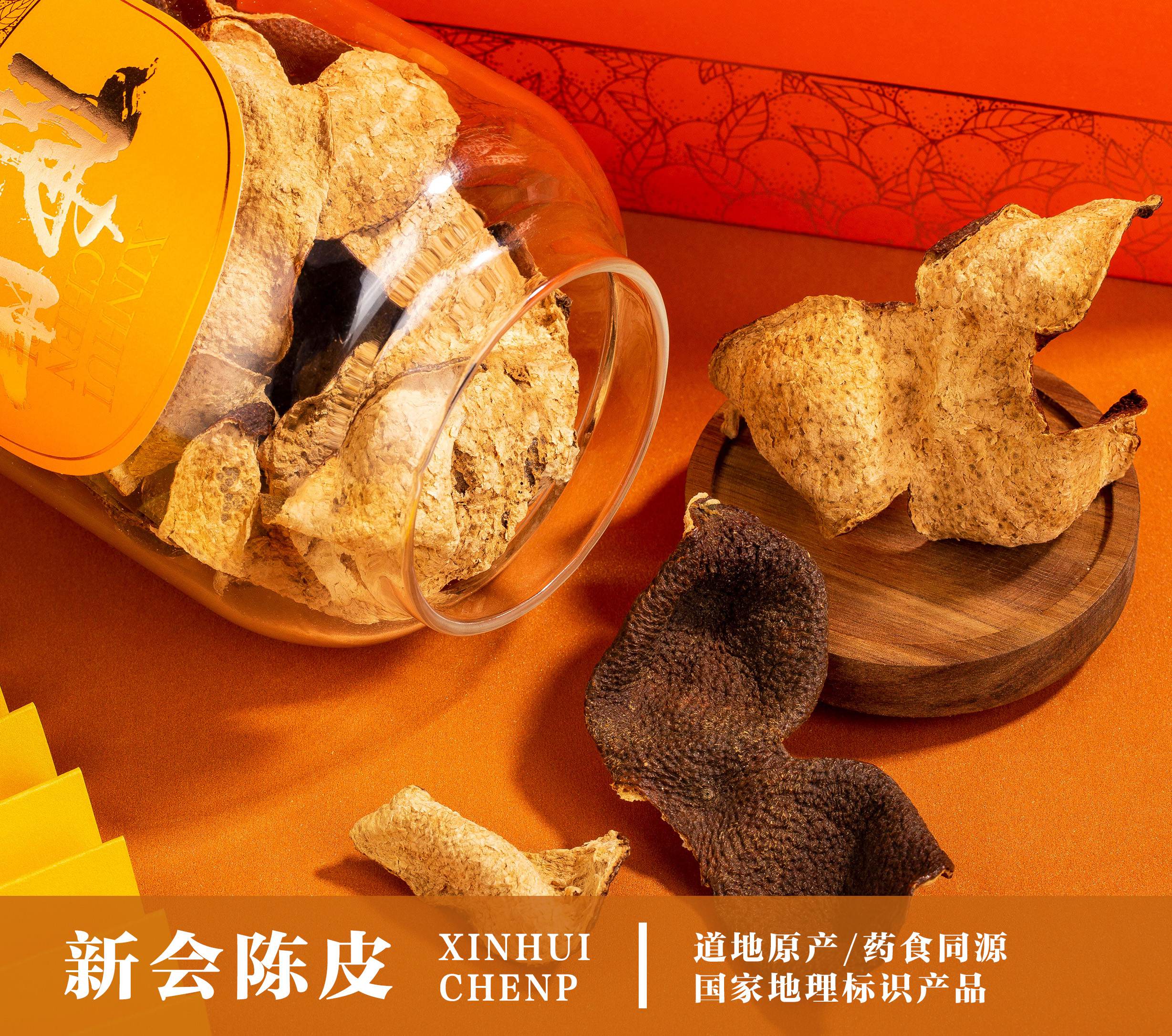 元意新會(huì)陳皮