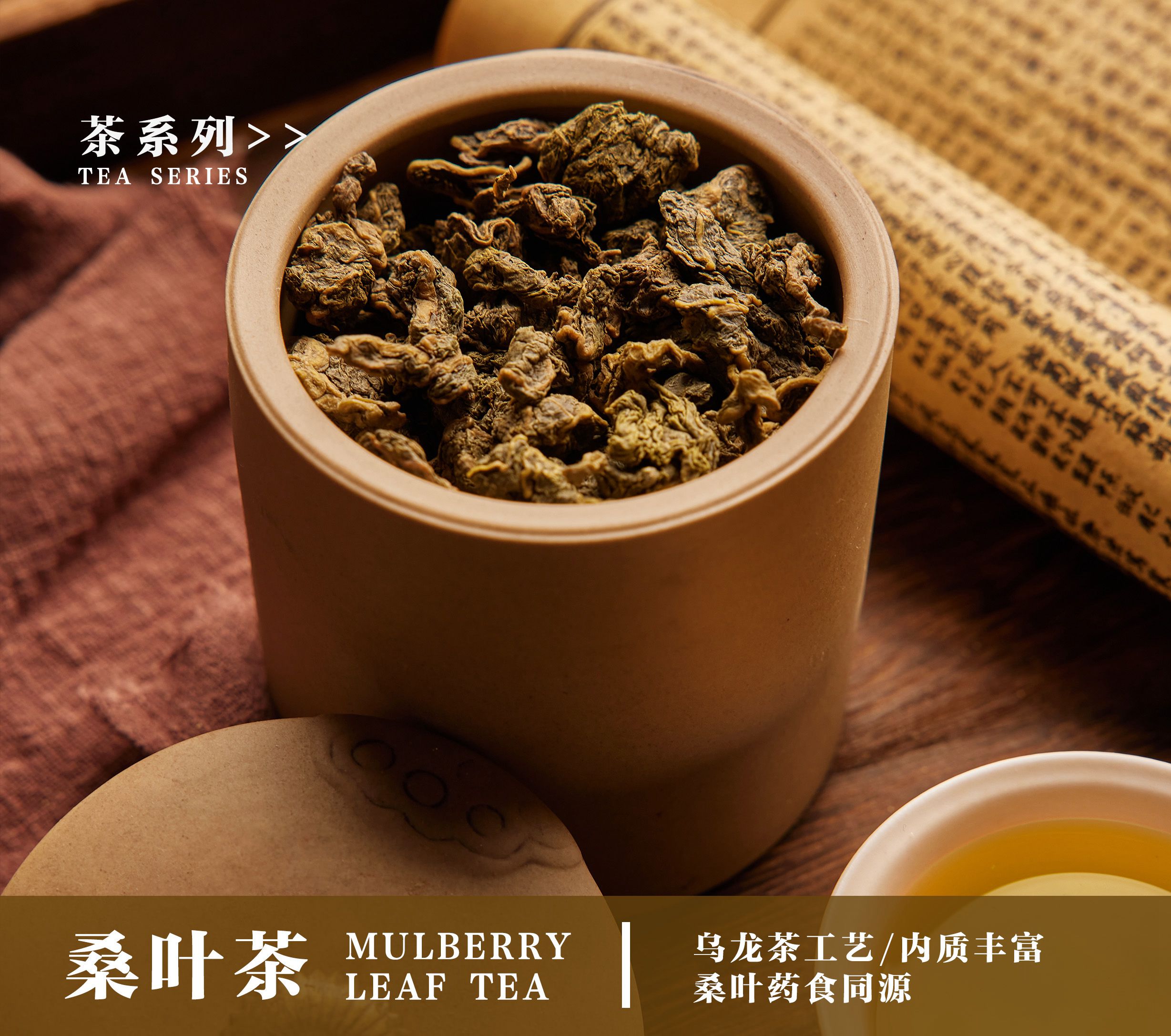 桑葉茶