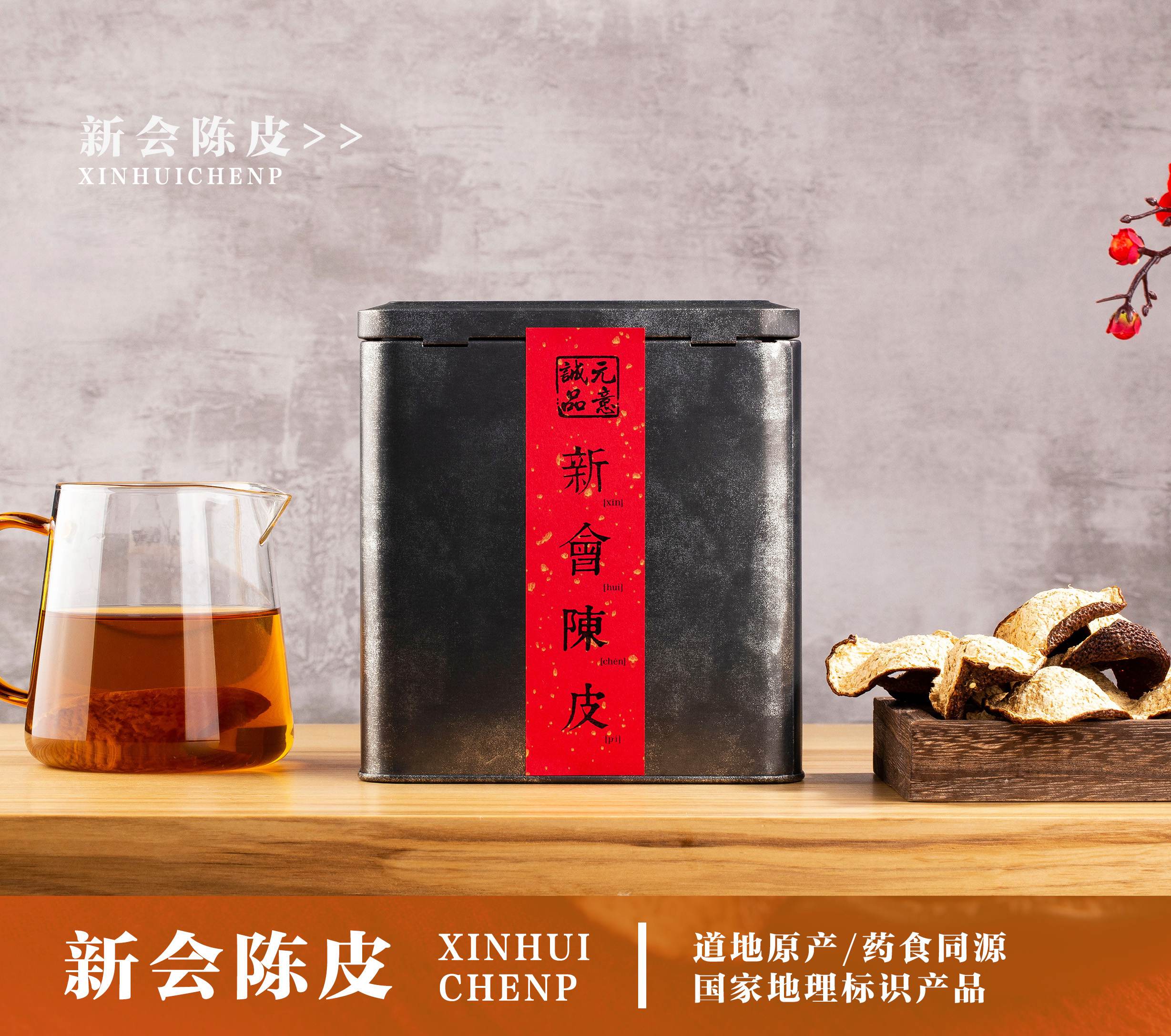元意新會(huì)陳皮
