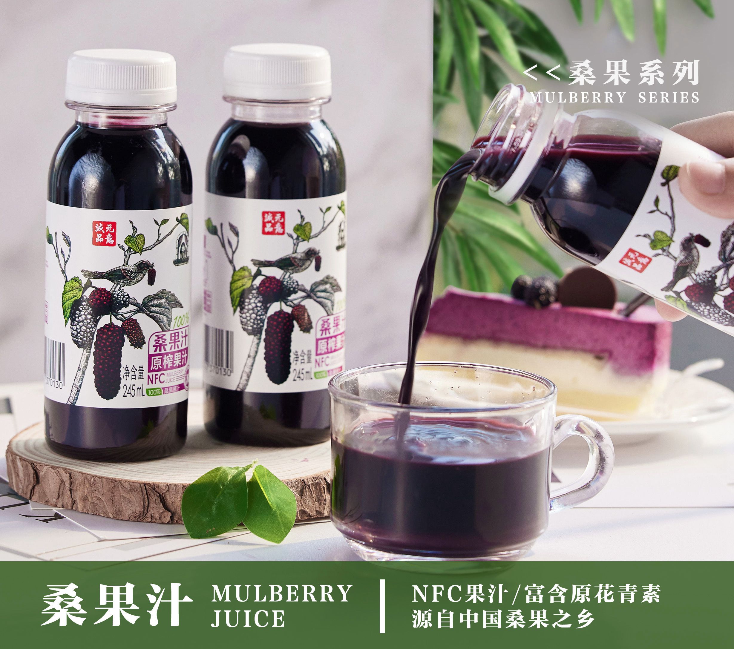 100%桑果汁