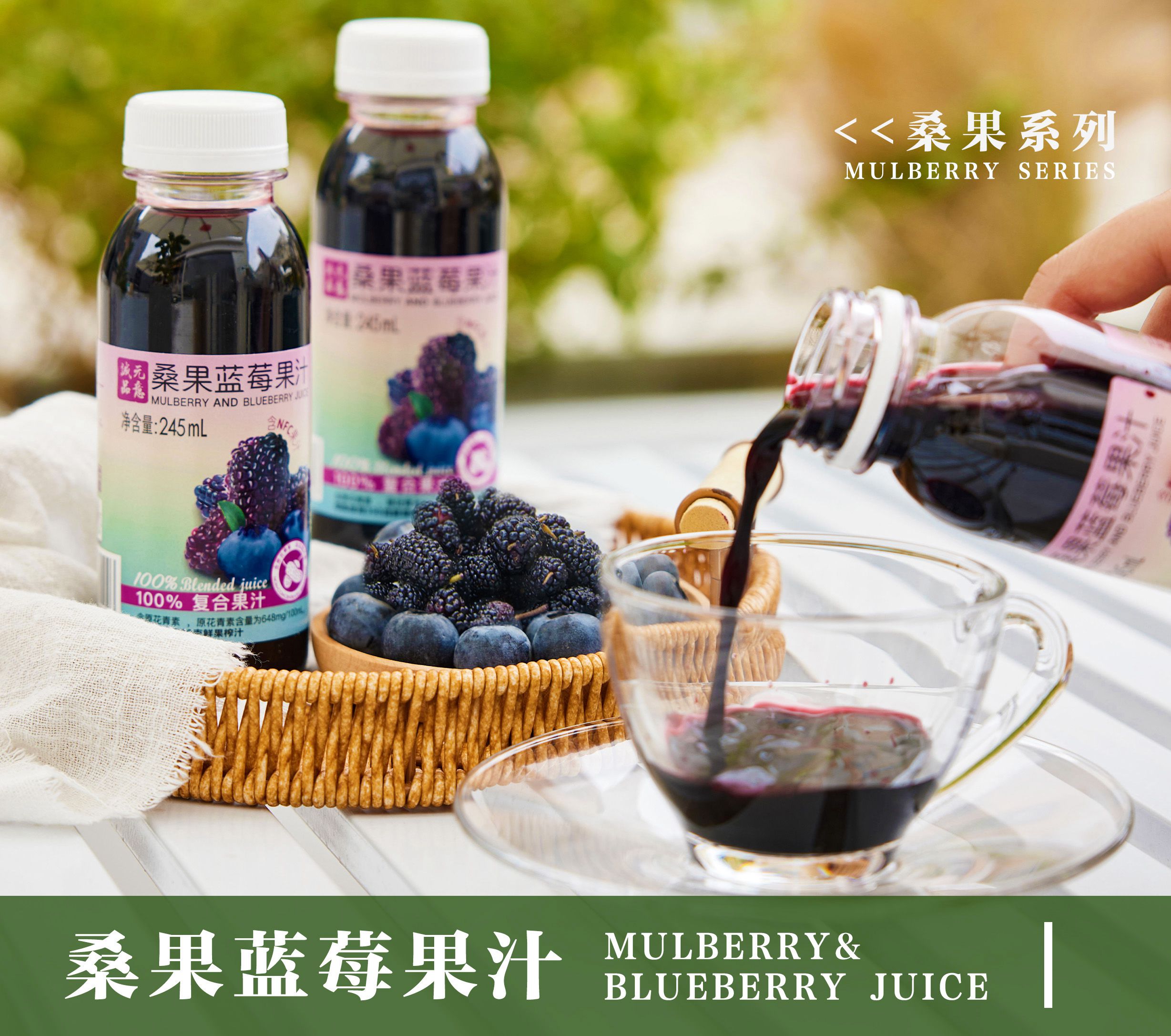 桑果藍(lán)莓果汁