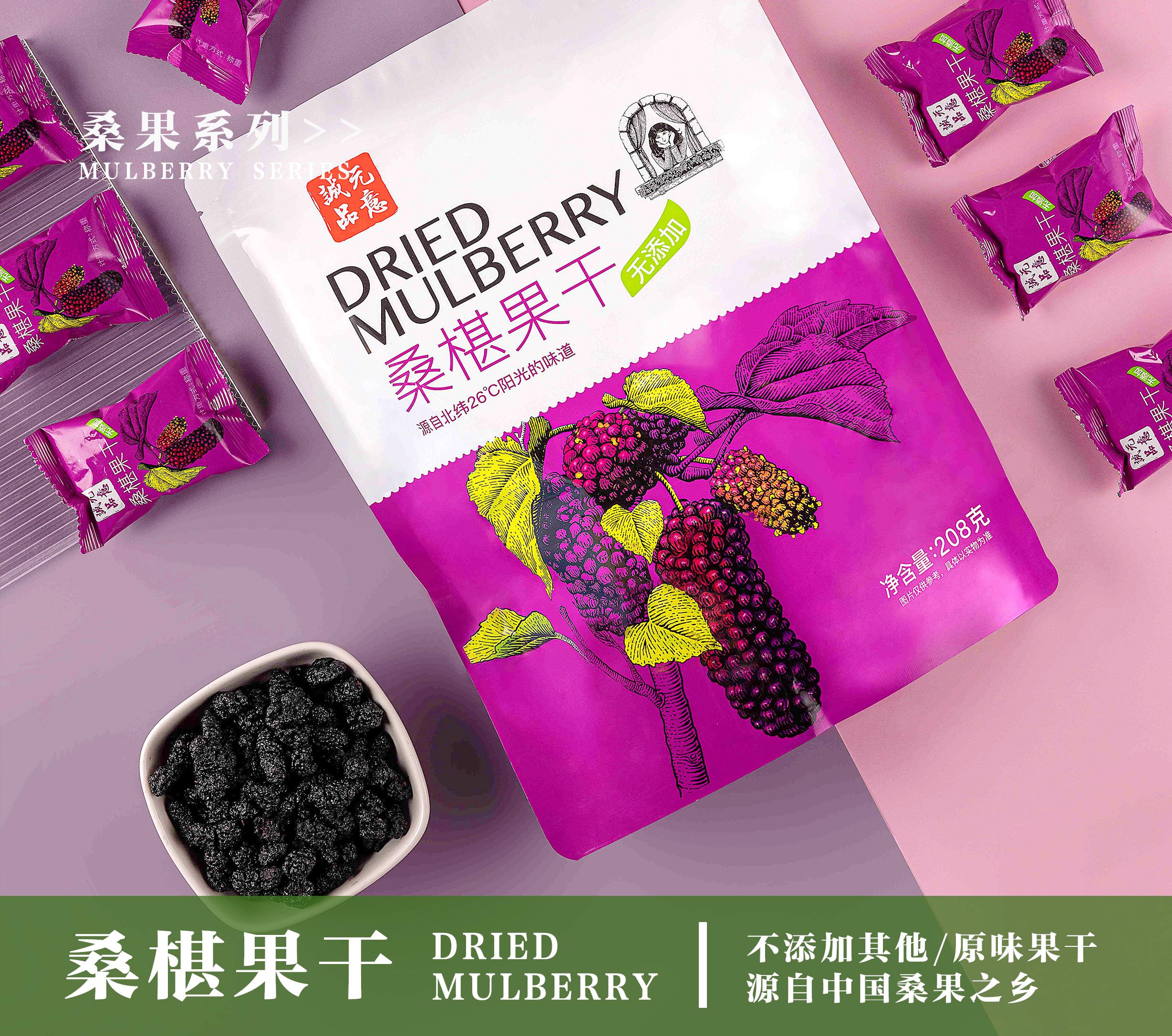 桑椹果干