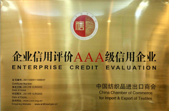企業(yè)信用評價AAA級信用企業(yè)