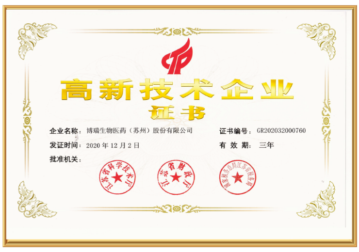 <div style="text-align:center;">
	高新技术企业证书—博瑞医药
</div>