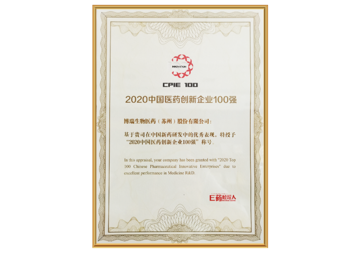 <div style="text-align:center;">
	2020中国医药创新企业100强
</div>