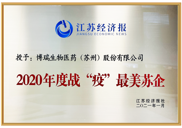 <div style="text-align:center;">
	2020年度战“疫”最美苏企
</div>
