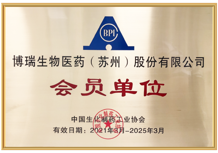 <div style="text-align:center;">
	中国生化制药工业协会·会员单位
</div>