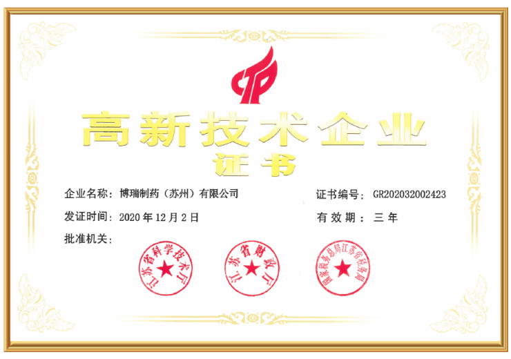 <div style="text-align:center;">
	高新技术企业证书—博瑞制药
</div>