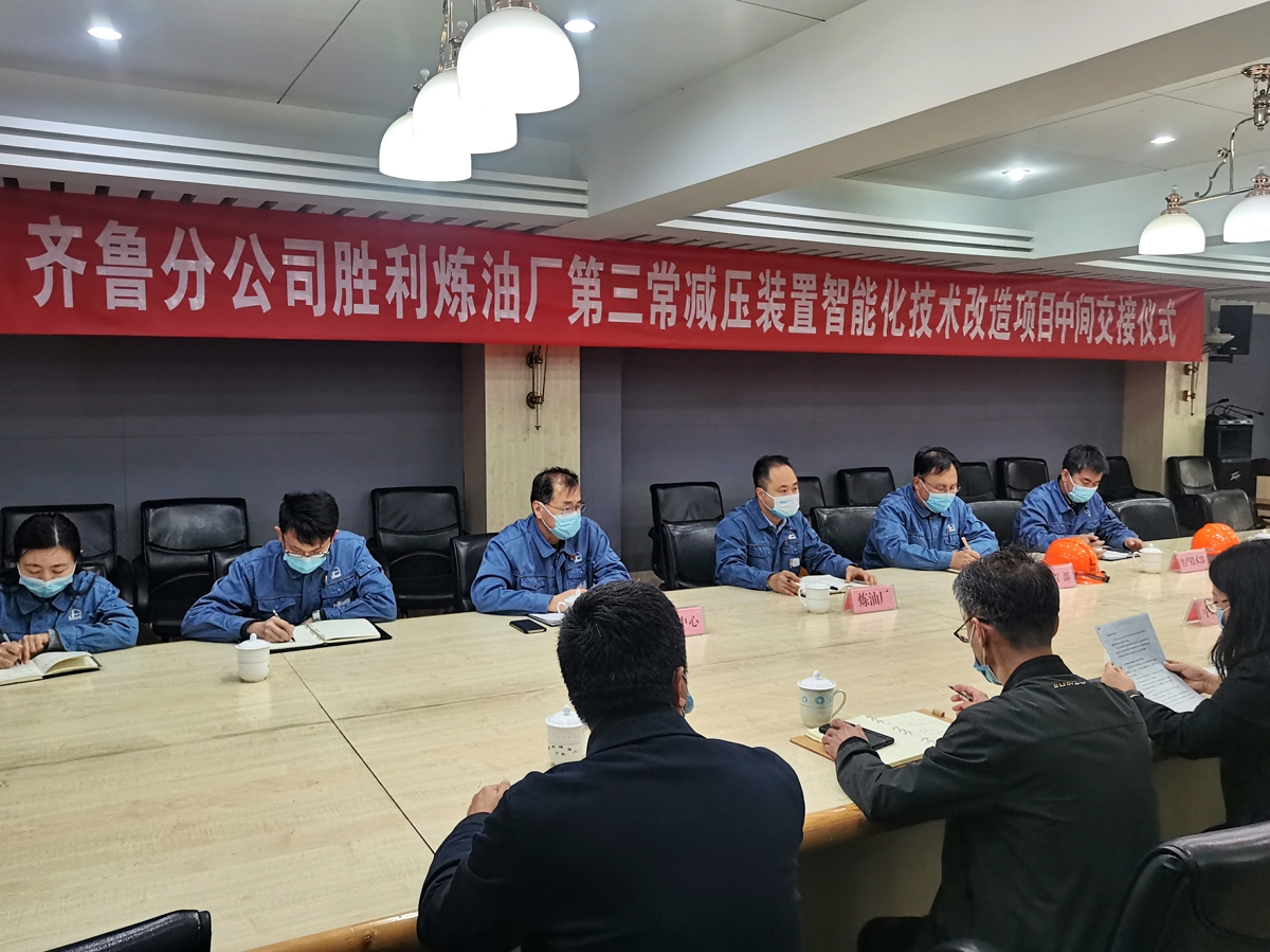 齐鲁石化开创数字孪生技术在炼化行业的首次应用