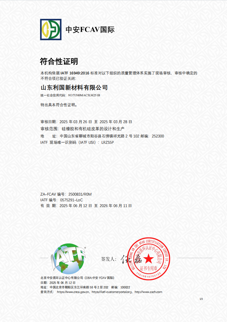 IATF16949汽车质量管理体系
