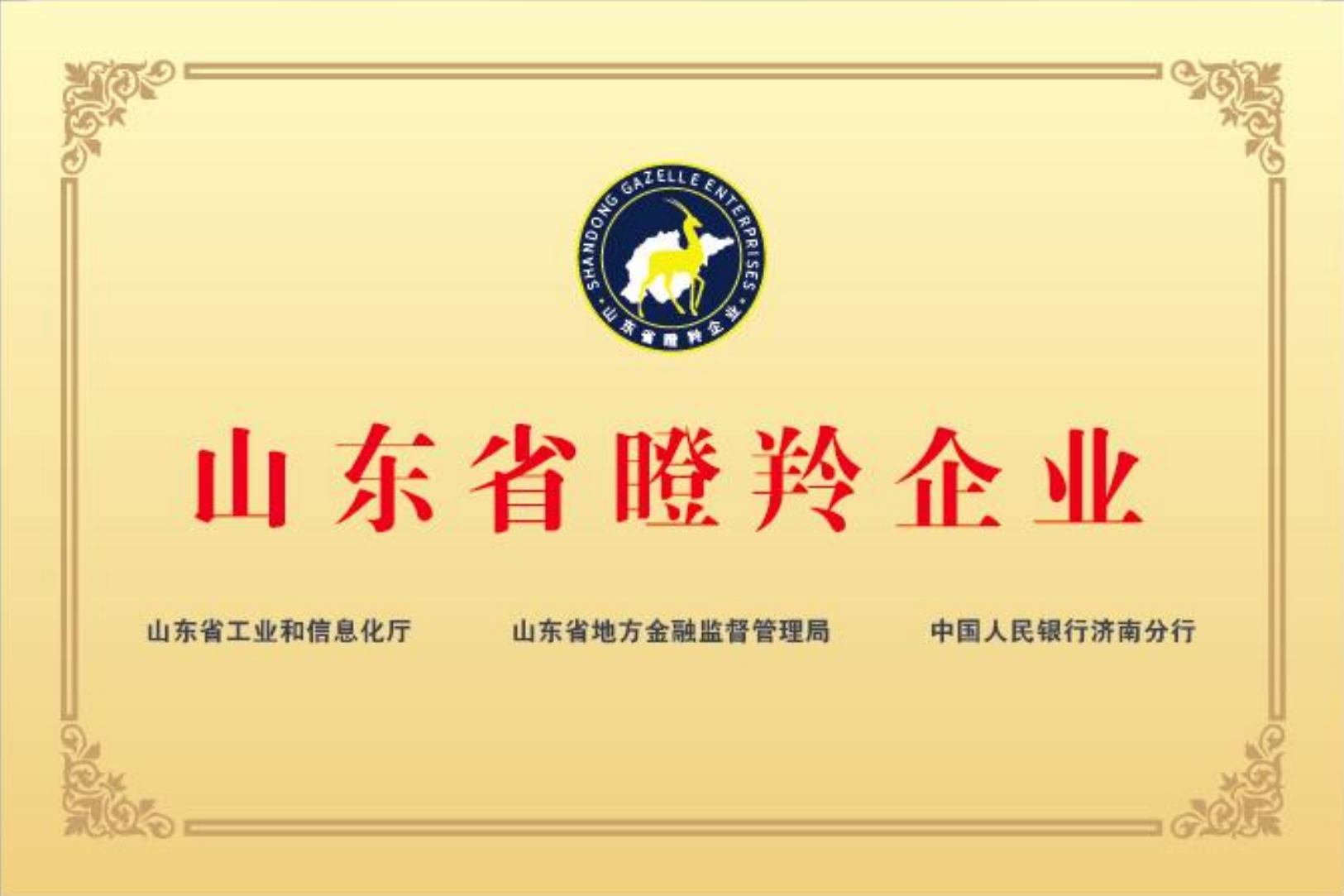 山东省瞪羚企业