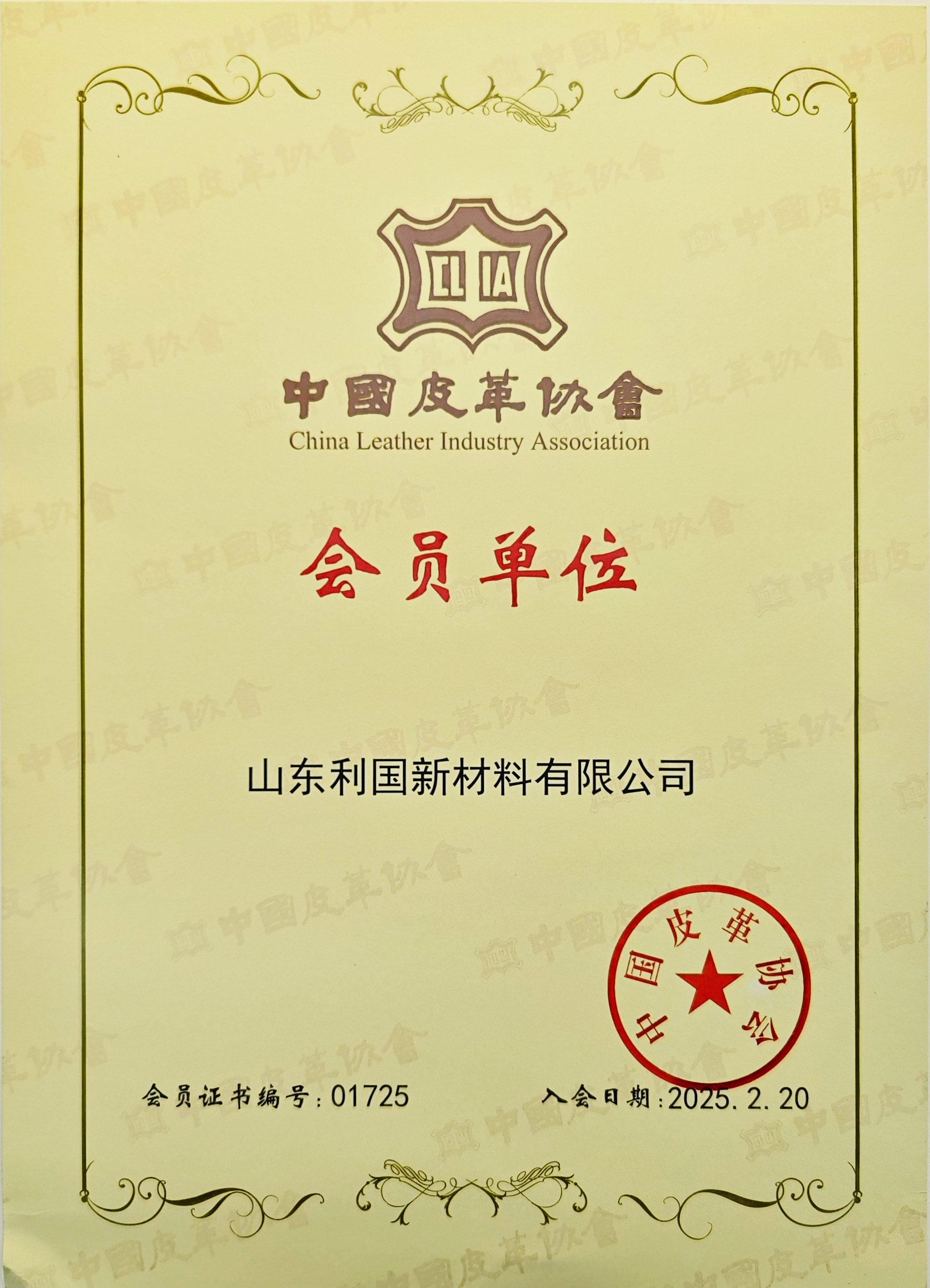 中国皮革协会会员企业