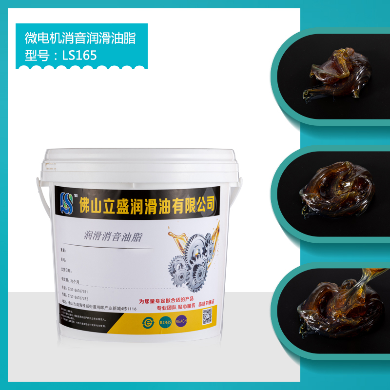 微电机消音润滑油脂 LS165