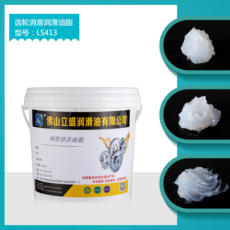 齿轮消音润滑油脂 LS413