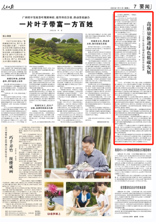 人民日报：高质量推进绿色低碳